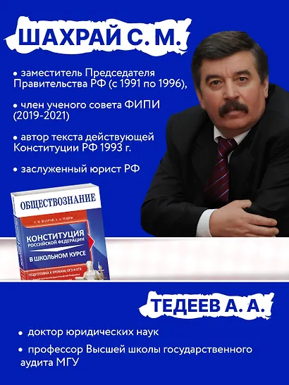 Обществознание. Конституция Российской Федерации в школьном курсе - фото 6