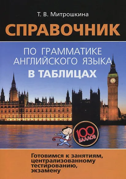 Справочник по грамматике английского языка в таблицах - фото 2
