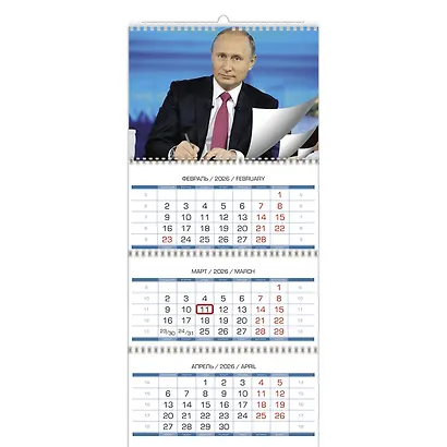 Календарь квартальный 2026г 340*820 "Путин В.В." настенный, трёхблочный, спираль - фото 1
