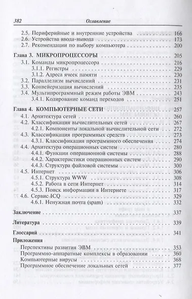 Архитектура ЭВМ. Учебное пособие - фото 3