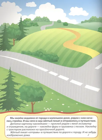 Машинки  (многоразовые наклейки для малышей). - фото 2