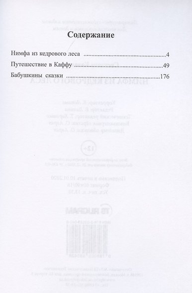 Нимфа из кедрового леса - фото 2