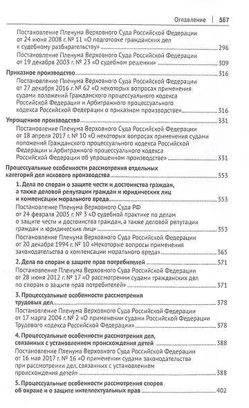 Гражданский процесс. Практикум. Сборник задач по гражданскому процессу и постановлений Пленума Верховного Суда РФ - фото 4