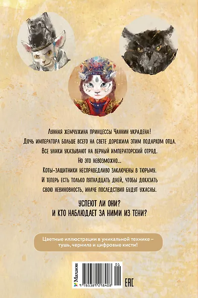 Лунная пропажа - фото 2