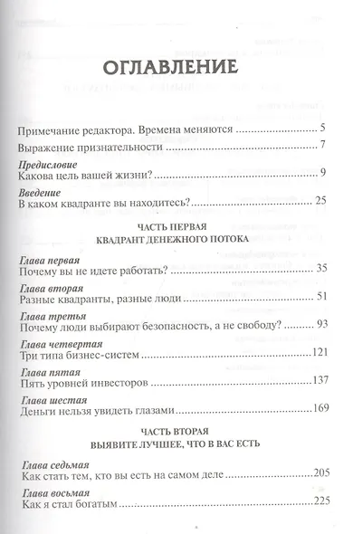 Квадрант денежного потока - фото 2