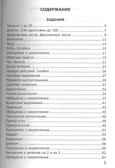 Нестандартные задачи по математике: 2 класс - фото 2