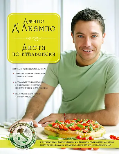 Диета по-итальянски - фото 1