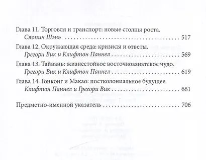 География Китая. Глобализация и динамика политических, экономических и социальных изменений в Поднебесной - фото 4