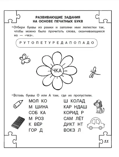 Дисграфия: учусь писать без ошибок - фото 8