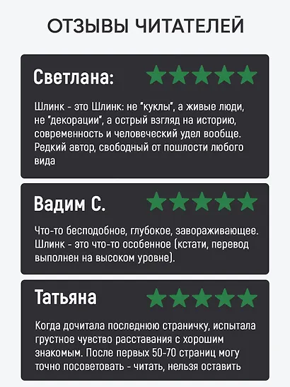 Правосудие Зельба. Обман Зельба. Прощание Зельба - фото 5