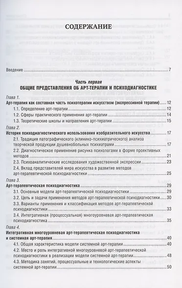 Психодиагностика в арт-терапии - фото 2