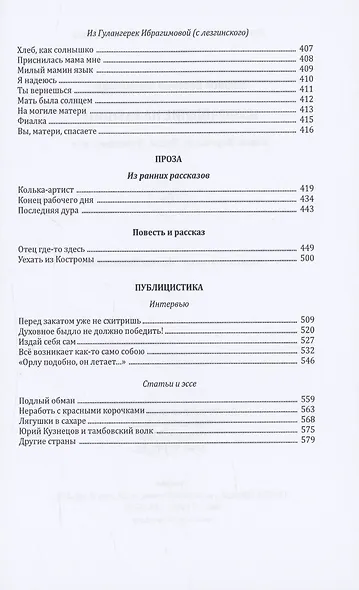 Возвращение на равнину: Стихи. Переводы. Проза. Публицистика - фото 11