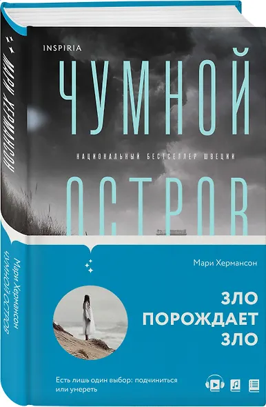 Чумной остров - фото 3