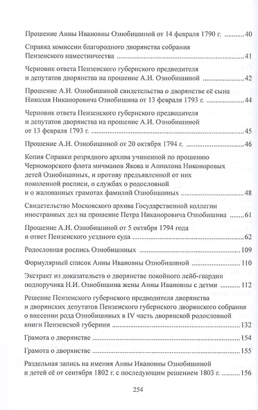 Родословное дело Ознобишиных - фото 3