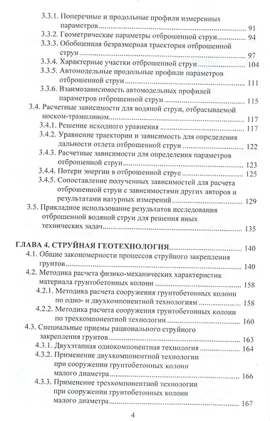 Нетрадиционные гидравлические прикладные задачи и технологии - фото 3