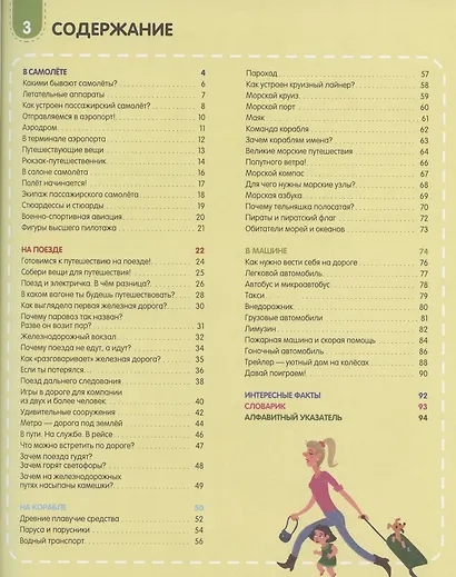 Транспорт. Энциклопедия - фото 2