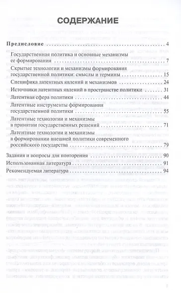 Латентные механизмы формирования государственной политики. Учебное пособие - фото 2