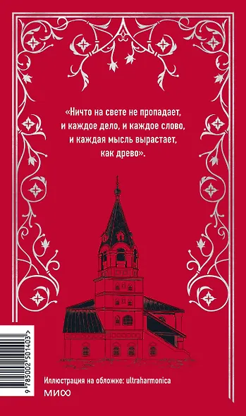 Князь Серебряный. Вечные истории - фото 2