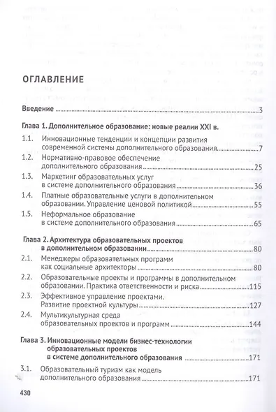 Дополнительное образование.Менеджмент образовательных услуг.Уч. для бакалавриата. - фото 2