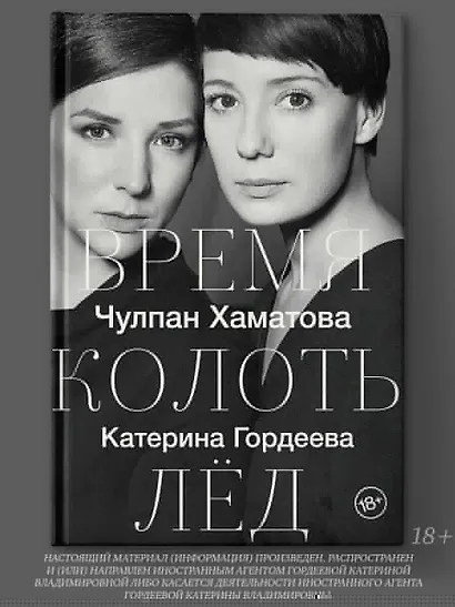 Время колоть лёд - фото 4