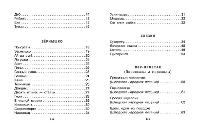 Карусель. Стихи и сказки. Рисунки Л. Токмакова - фото 8
