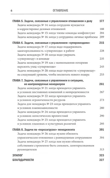 Все начальники делают это. Пошаговое руководство по решению (почти) всех проблем менеджера - фото 4