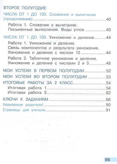 Математика. 2 класс. Тетрадь учебных достижений. ФГОС - фото 3