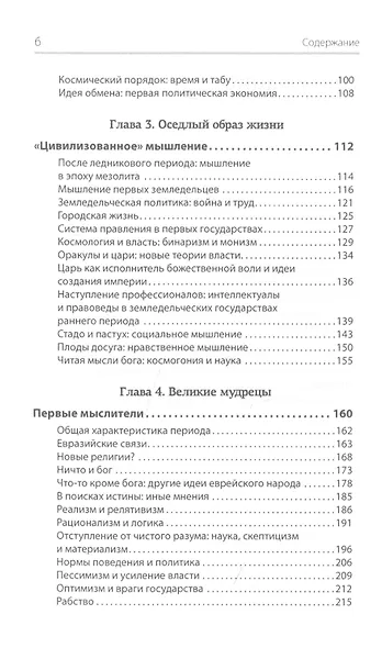 За пределами разума: что мы думаем и как мы к этому пришли - фото 4