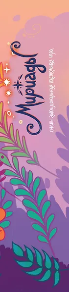 Настольная игра «Мириады». Очень эмоциональная настольная игра - фото 3