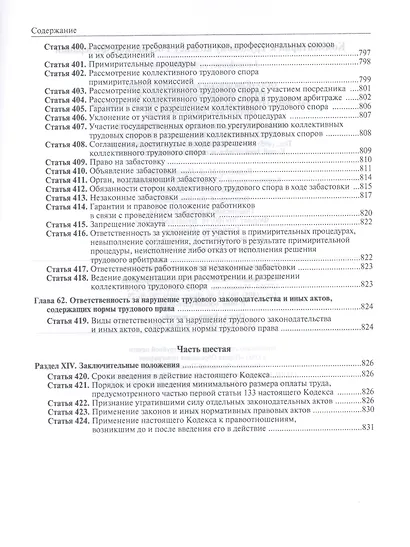 Коммент. к Трудовому кодексу РФ. - 3 изд. - фото 9