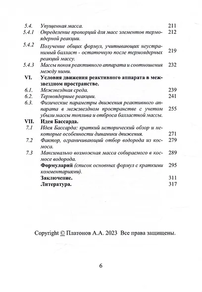 Рейс на Альфу Центавра отменяется!.. Или все-таки нет?! К теории реактивного движения в межзвездном пространстве - фото 5