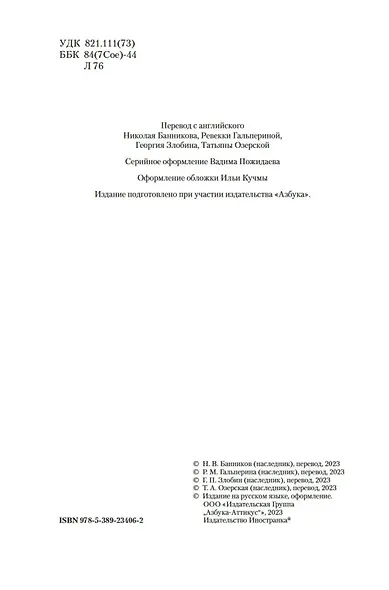 Странник по звездам, или Смирительная рубашка - фото 9