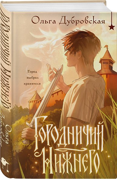 Городничий Нижнего - фото 3