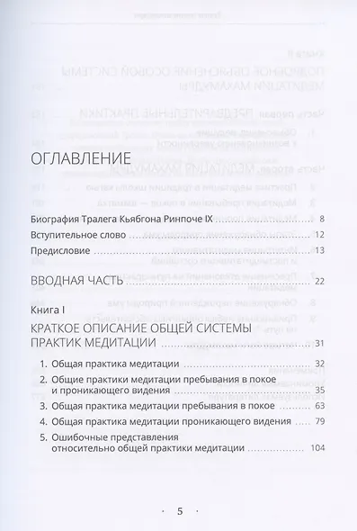 Лунное сияние махамудры. Наставления для практикующих - фото 2