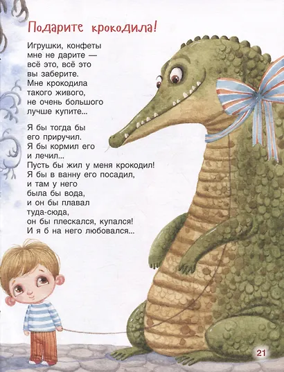 Дочкам и сыночкам. Любимые сказки и стихи - фото 3