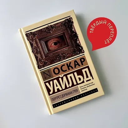 Портрет Дориана Грея - фото 7