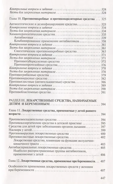 Фармакология: Учебное пособие - фото 6