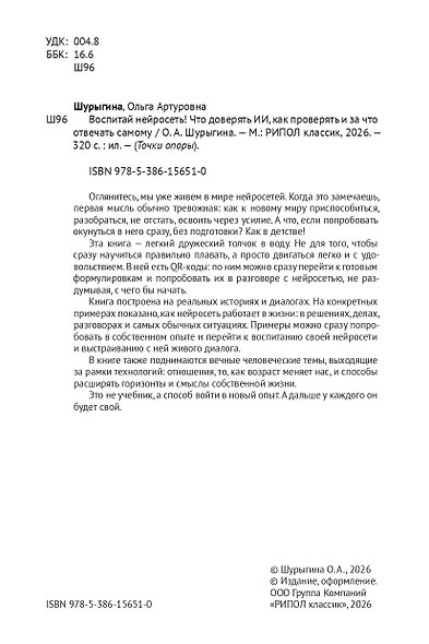 Воспитай нейросеть! Что доверять ИИ, как проверять и за что отвечать самому - фото 4