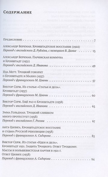 "Молчать теперь невозможно…" Борьба за правду о Кронштадском восстании 1921 года - фото 2