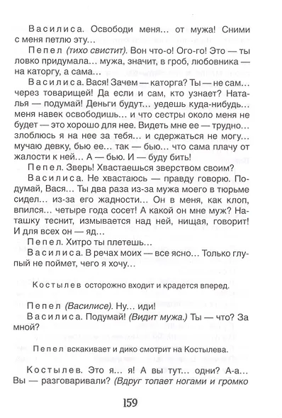 Рассказы. На дне - фото 6