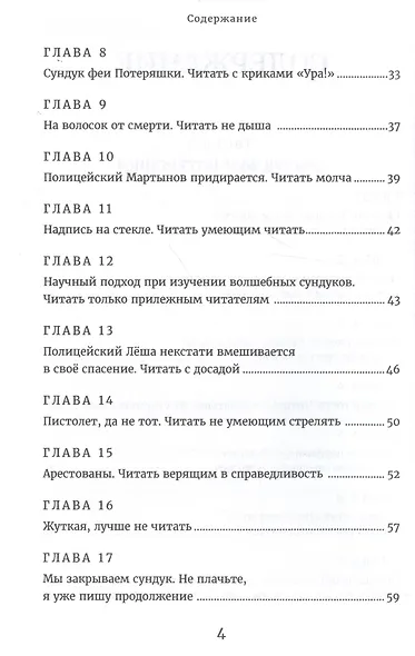 Сундук феи Потеряшки - фото 9