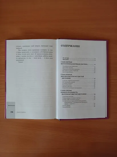 Как победить панические атаки, ВСД и невроз - фото 8