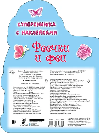 Феечки и феи - фото 2