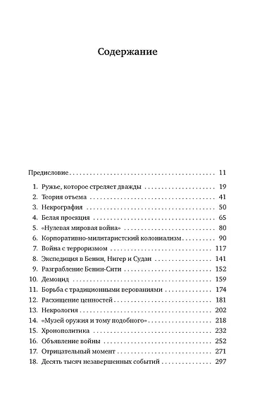 Музеи жестокости: Бенинские бронзы, колониальное насилие и культурная реституция - фото 9
