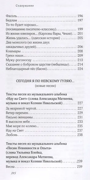 "Касалась муза щек моих…". Стихи и песни - фото 11