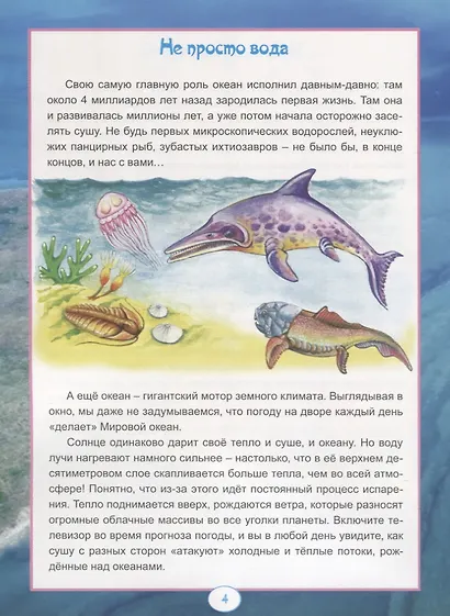 Путешествие на дно океана - фото 3