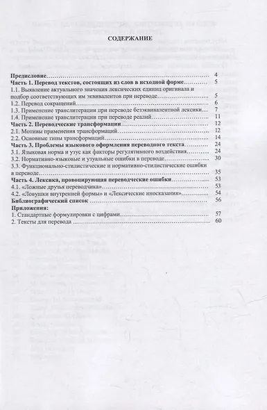 Введение в переводоведение (Немецкий язык): методическое пособие - фото 2
