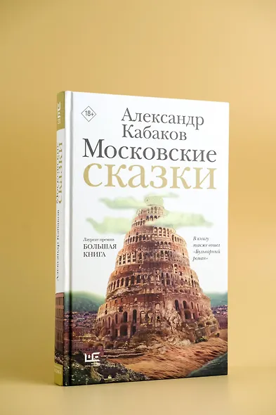 Московские сказки - фото 6