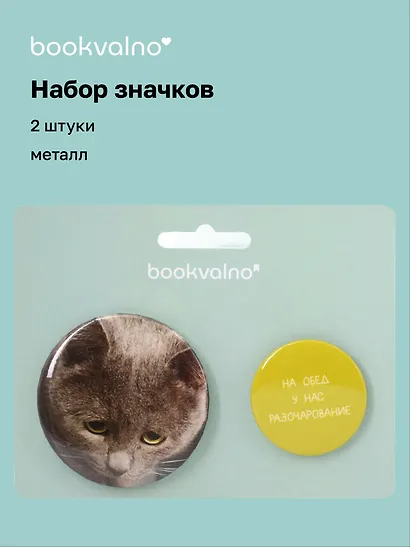Набор значков "На обед у нас разочарование", коллекция "Забавные питомцы", 2 шт. - фото 1