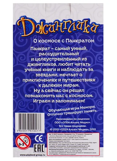 Карточная игра, Play Land, Джинглики. О космосе с Панкратом D-104 - фото 2